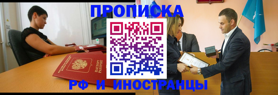 прописка иностранных граждан в Забайкальском крае