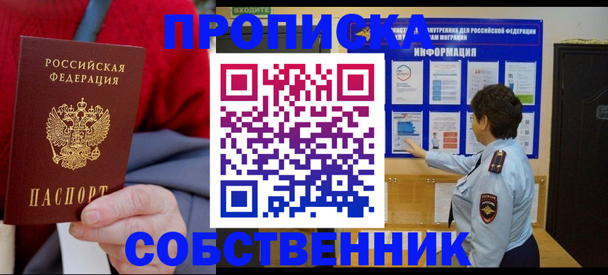 прописка для работы в Забайкальском крае