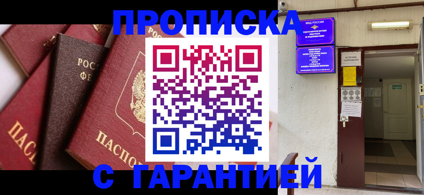 временная регистрация для школы в Забайкальском крае