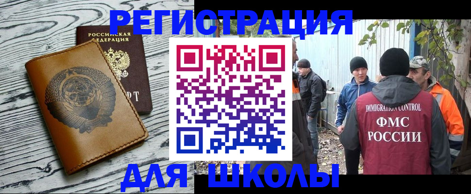 прописка в Забайкальском крае